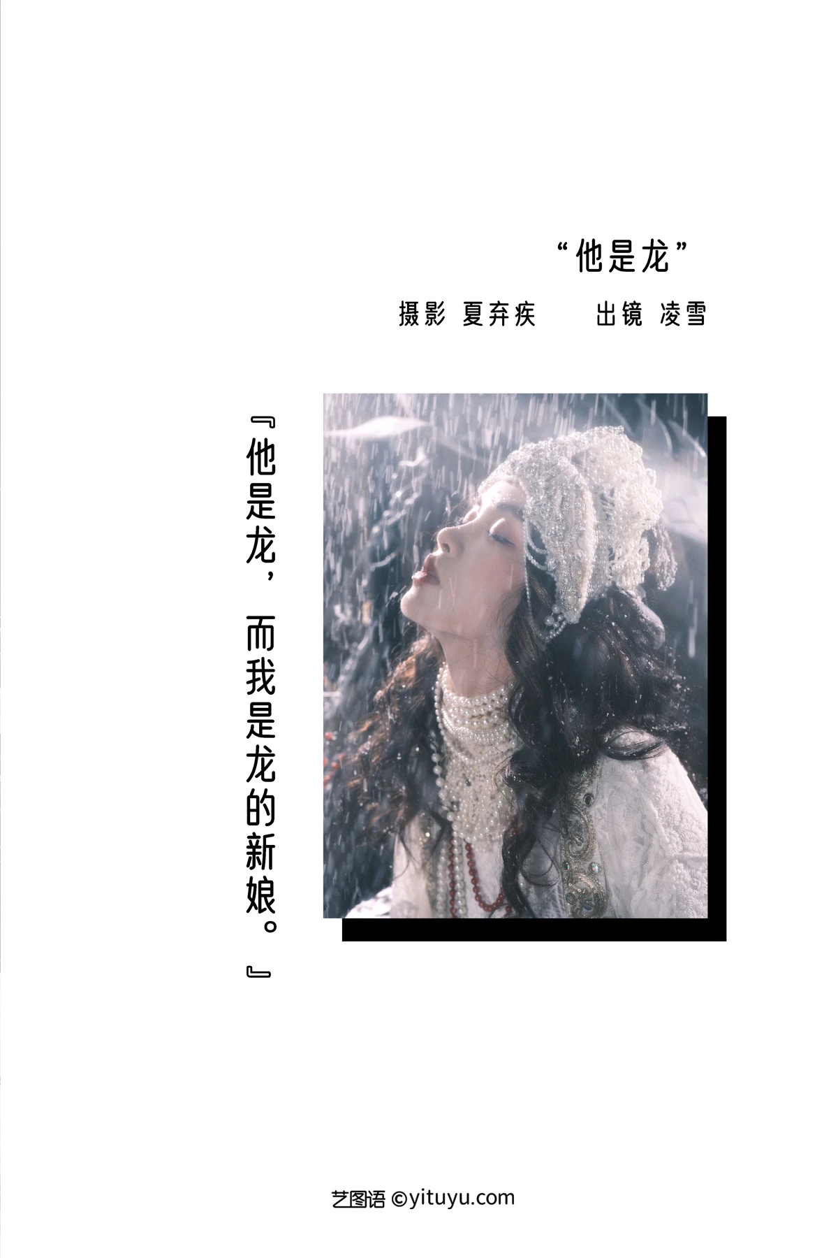 [YITUYU] 2022.12.24 Vol.2746 – She is a dragon Linglingxue_#[29P]-2