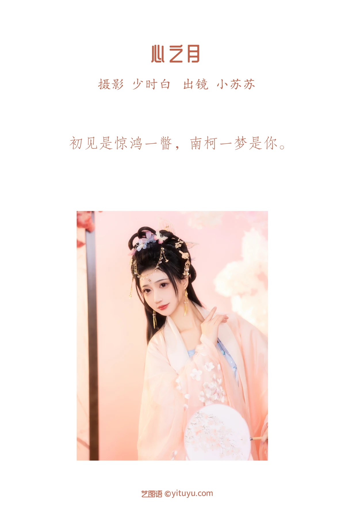 [YITUYU] 2023.01.14 Vol.2917 Heart Moon -Qiluosheng’s little Susu-#[29P]-2