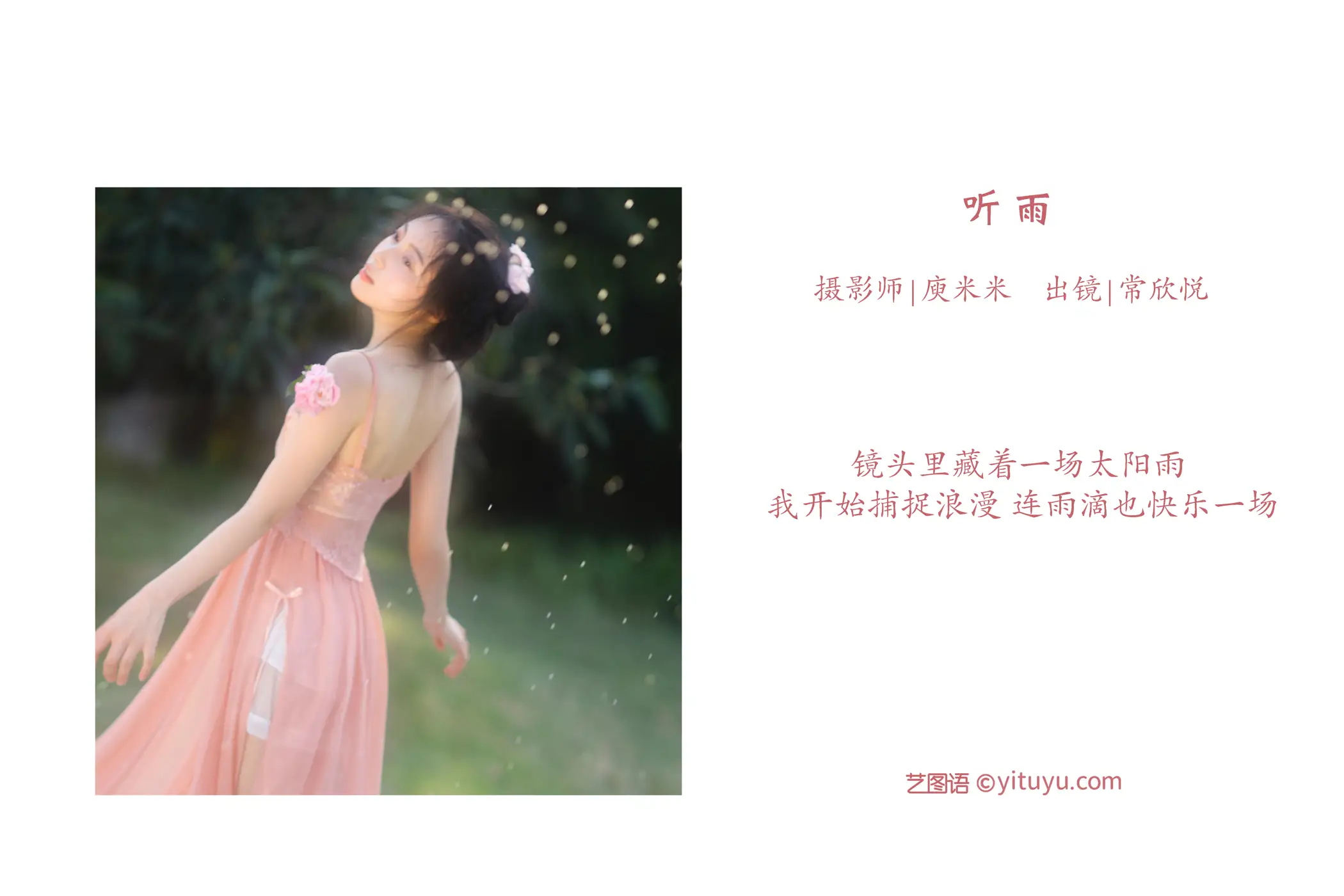 [YITUYU] 2022.07.30 Vol.1583 – Listen to the Rain Chang Xinyuecxy#[27P]-2