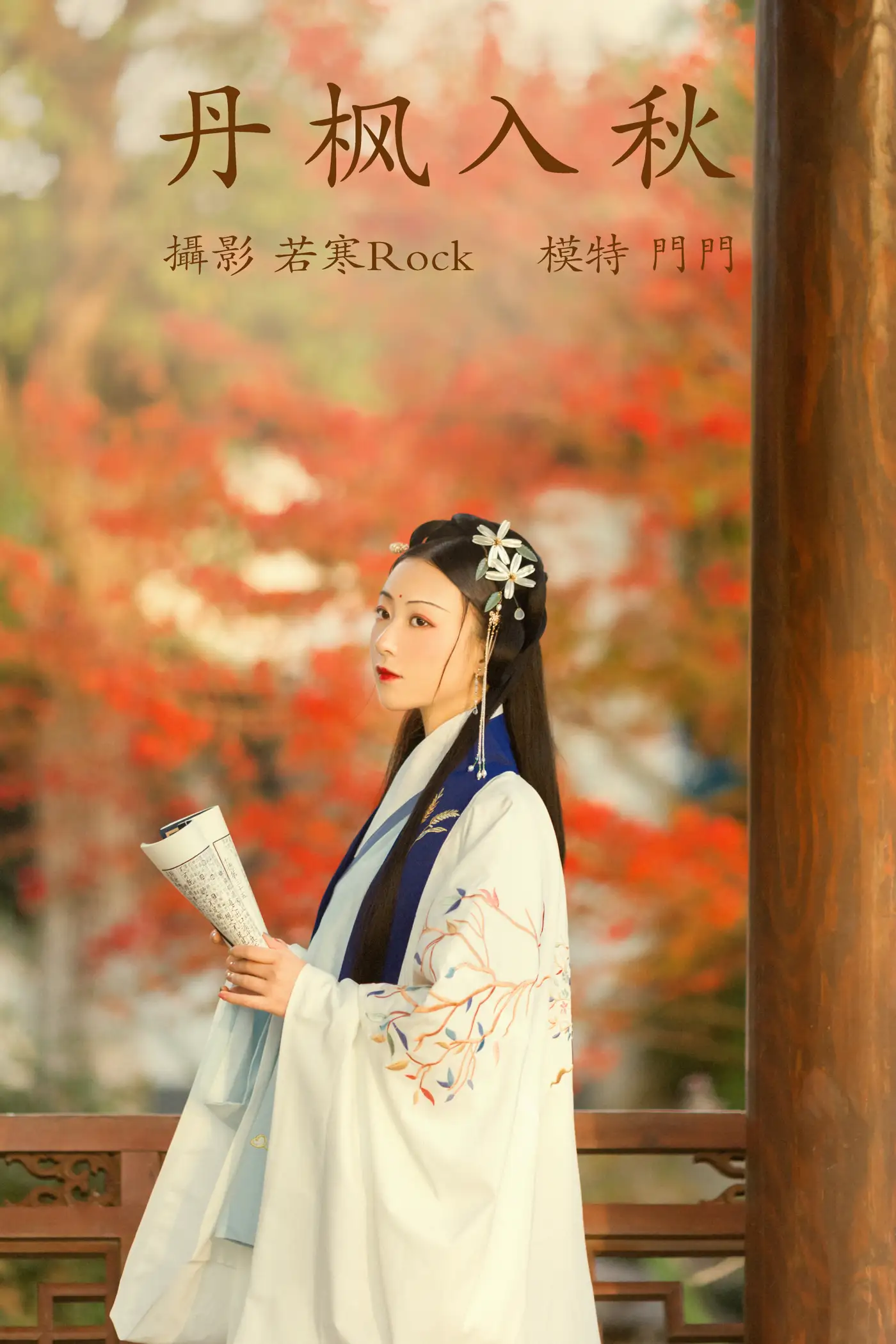 [YITUYU] 2021.09.01 Vol.207 – Danfeng enters autumn door door#[28P]-1