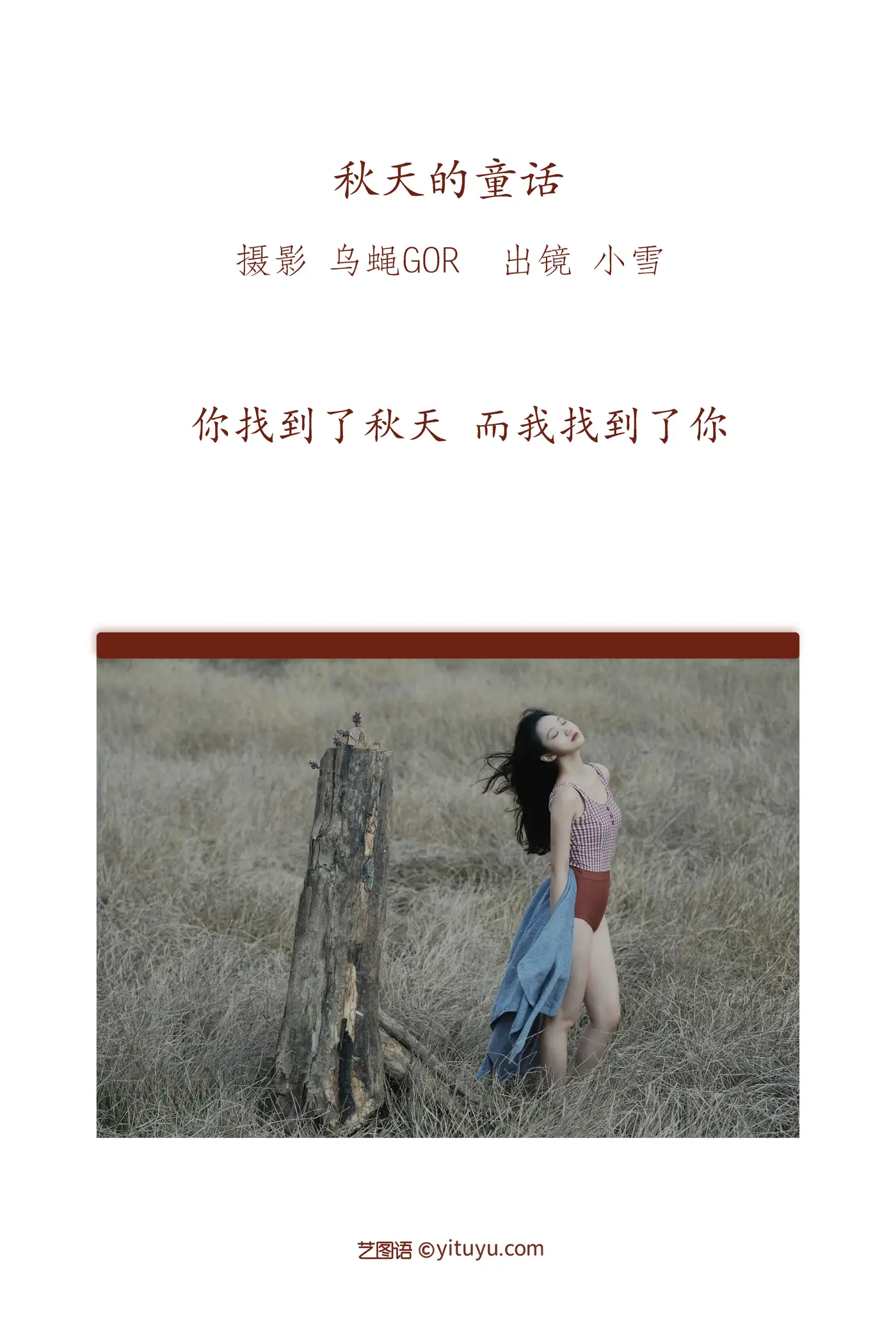 [YITUYU] 2022.11.13 Vol.2429 – Autumn Fairy Tale Xiaoxue#[46P]-2